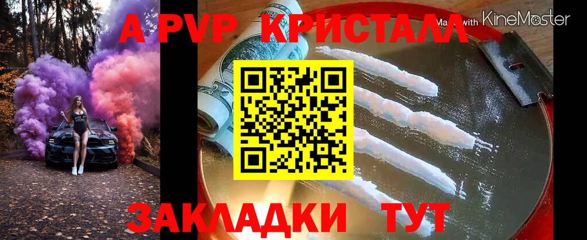 A PVP кристаллы  Alfa_PVP  Кыштым  Alpha PVP СК  A PVP крисы CK  Вход с VPN 