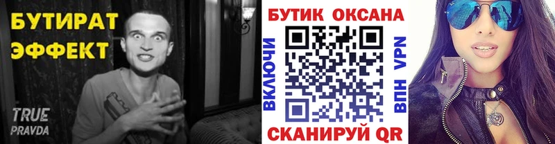 купить наркотик  Кыштым  БУТИРАТ вода 