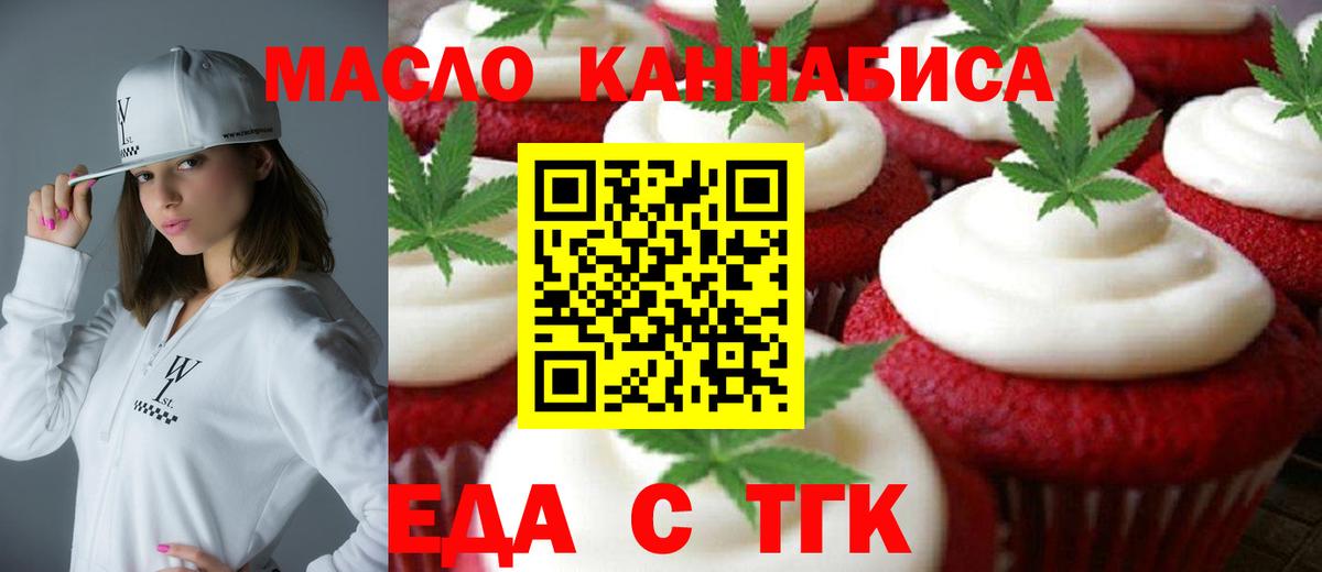 Cannafood марихуана Кыштым