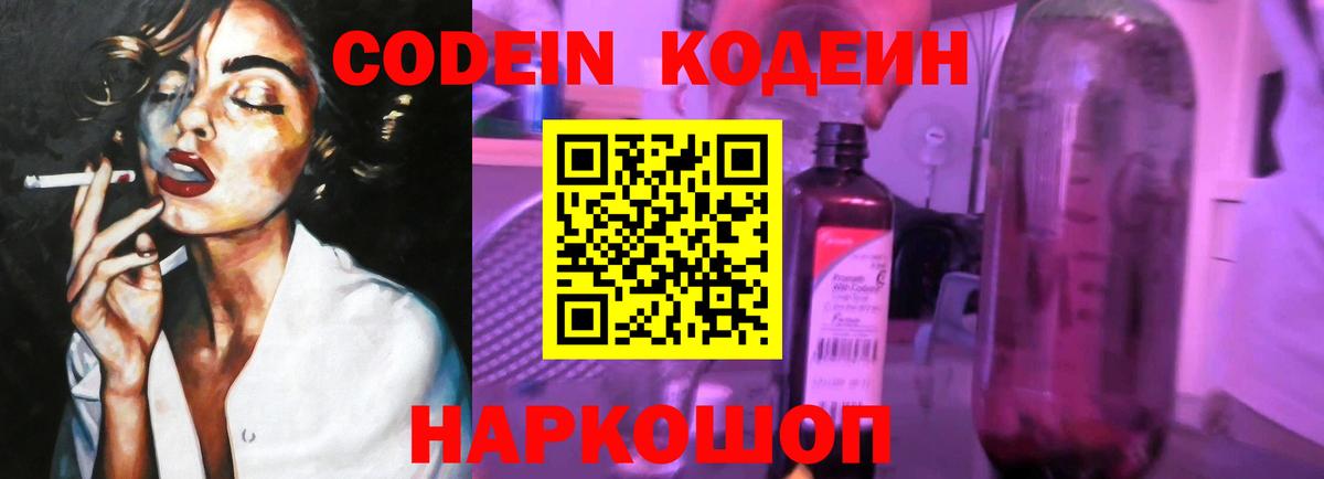 Кодеиновый сироп Lean Purple Drank  дарнет шоп  Codein напиток Lean (лин)  Кыштым  Вход с VPN 