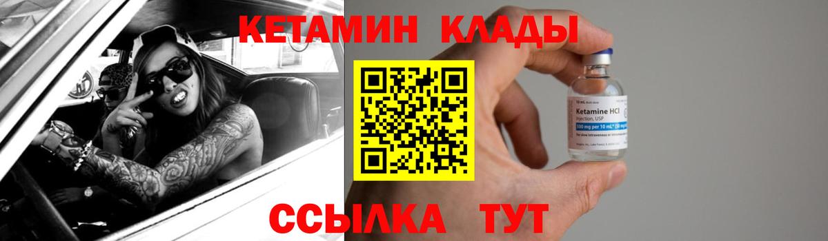Кетамин ketamine  Вход с VPN  Кыштым  Кетамин ketamine 